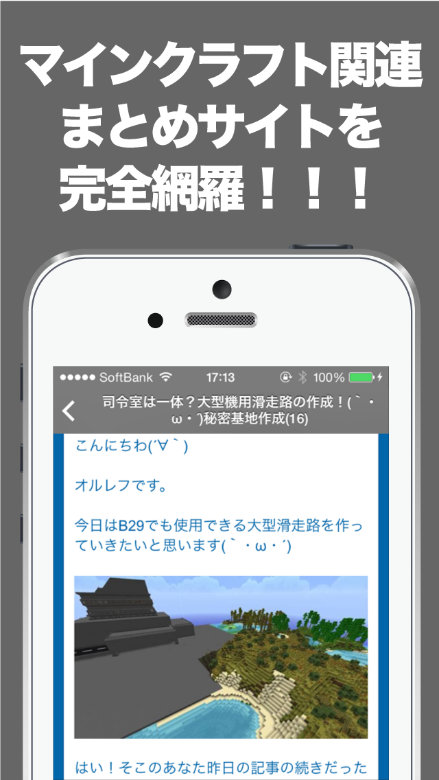 ブログまとめニュース For マイクラ マインクラフト By Ec Ltd Ios 日本 Searchman アプリマーケットデータ