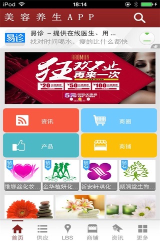 美容养生app-行业平台 screenshot 2