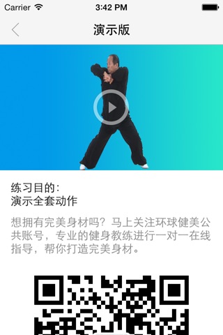 翻拳-刘存刚西北武学系列 screenshot 4