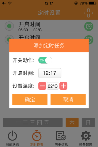 壁挂炉云温控器--壁挂炉小二 screenshot 3