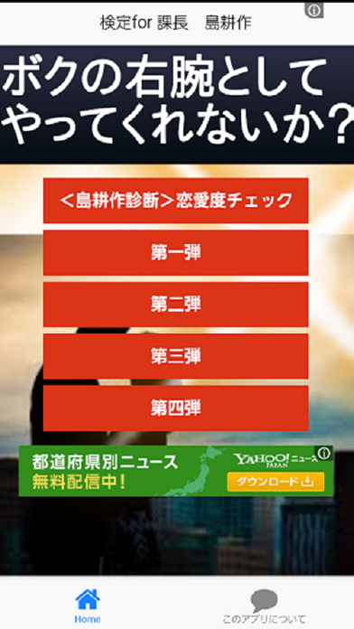 Telecharger クイズ診断for課長島耕作 Pour Iphone Sur L App Store Divertissement