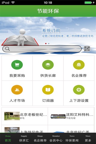 中国节能环保生意圈 screenshot 4
