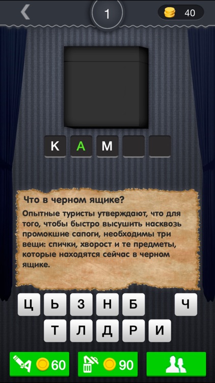 Что в черном ящике? screenshot-3