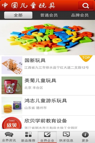 中国儿童玩具 screenshot 4