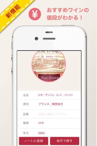 Wine it!- ワインラベルから検索して自分のワインノートを作ろう screenshot 2