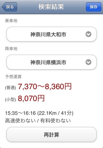Search of Taxi fare in Japan screenshot 3