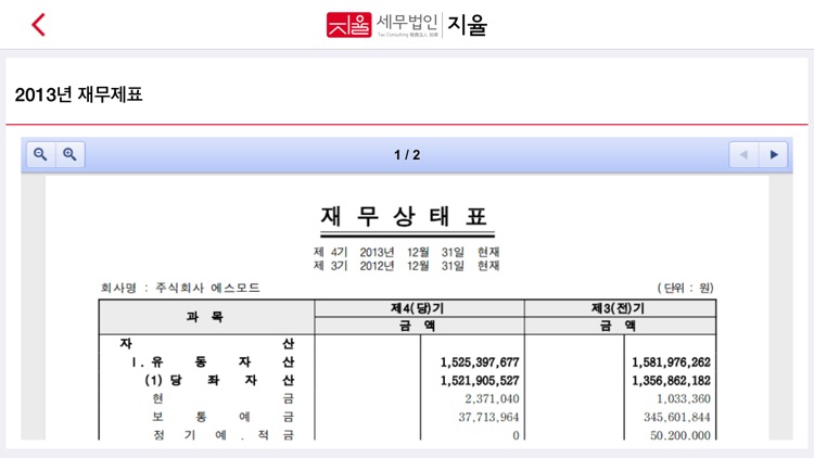 세무법인 지율 screenshot-4