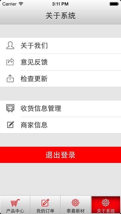 泰嘉新材 screenshot-4