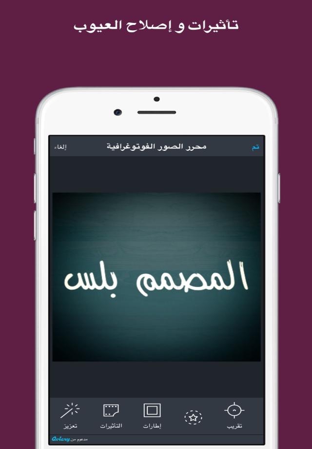 المصمم بلس : محرر صور و اضافة ملصقات و اطارات و خطوط عربية screenshot 4