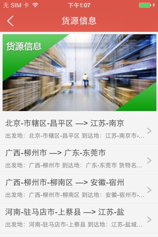 中国物流服务 screenshot 4