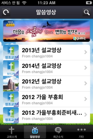 목포창조교회 screenshot 3