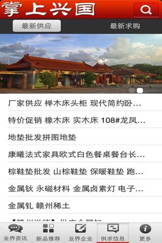 掌上兴国 screenshot 3