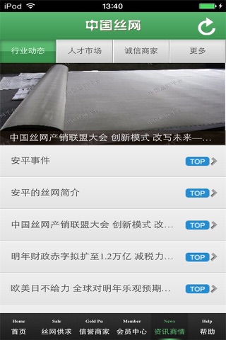 中国丝网平台（丝网大世界） screenshot 3