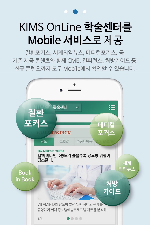 KIMS Mobile - 의약정보의 모든 것 screenshot 2