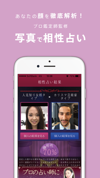 顔占いカメラ Iphoneアプリ Applion