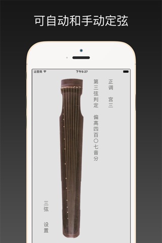 Guqin Tuner screenshot 4