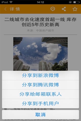 中国房产超市 screenshot 2