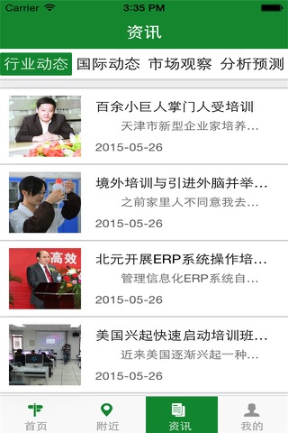 湖南教育培训 screenshot 2