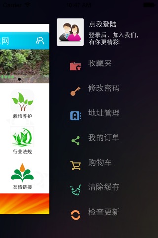 中国苗木网. screenshot 3