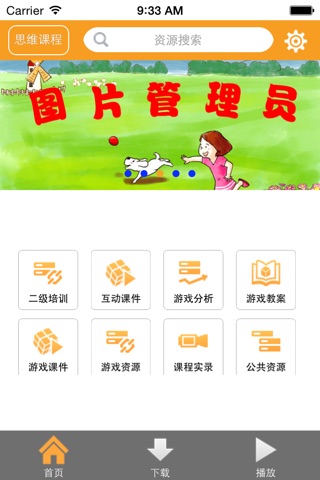 幼师助手——师乐汇旗下幼师教学资源分享平台 screenshot 4