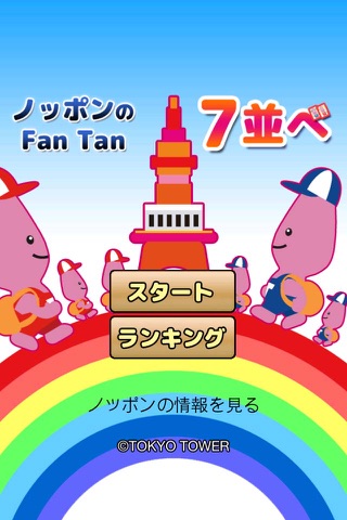 Funtan Card Game of Noppon screenshot 2