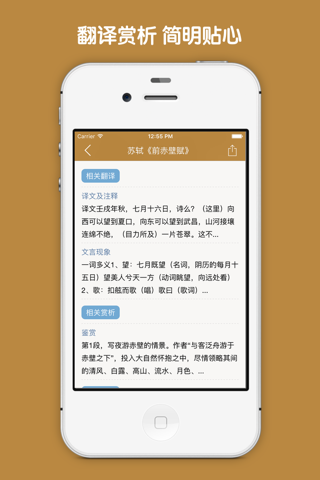 高中文言文全解析 screenshot 3