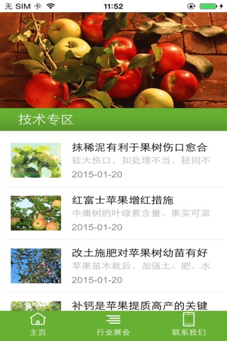 中国优质有机苹果供应商 screenshot 4