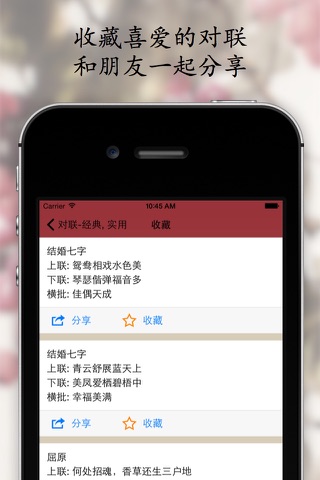 对联-经典,实用 screenshot 2