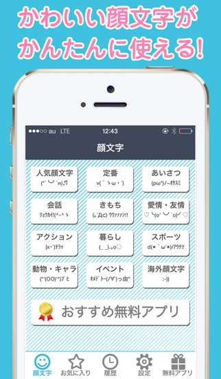かわいい顔文字 かおもじシンプル ユーザー辞書に直接登録できる めずらしい顔文字もあります Iphoneアプリ Applion