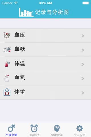 健康随护 screenshot 3
