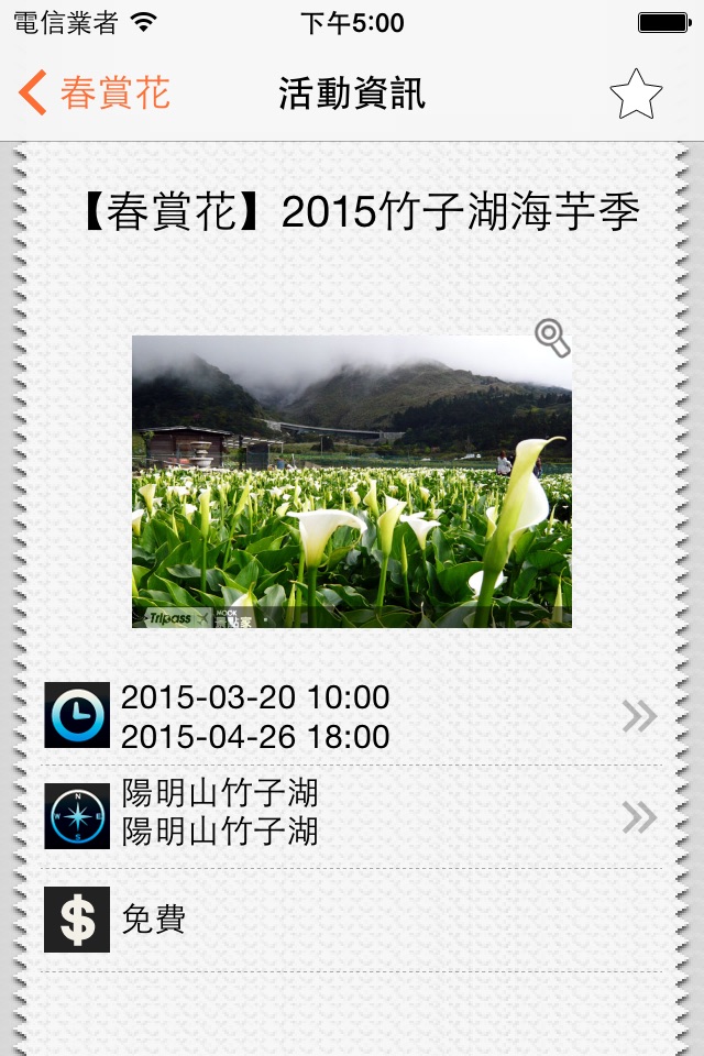 365樂遊曆 screenshot 3