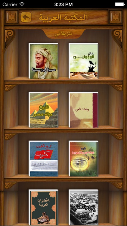 المكتبة العربية screenshot-3