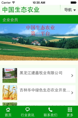 中国生态农业 screenshot 4