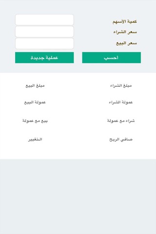 حساب ربح الاسهم screenshot 3