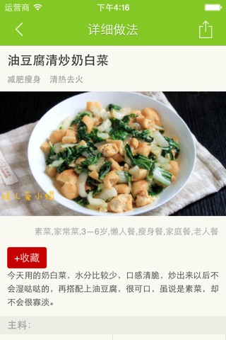 爱心便当 - 爱就在你我身边 爱心美食速成食谱 screenshot 3