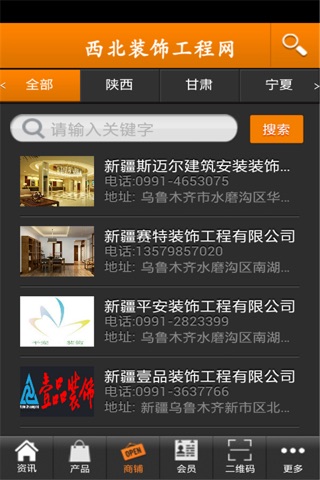 西北装饰工程网 screenshot 2