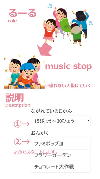 みんなでワイワイ いすとりゲーム screenshot1