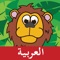 Icon Animal 101 Arabic