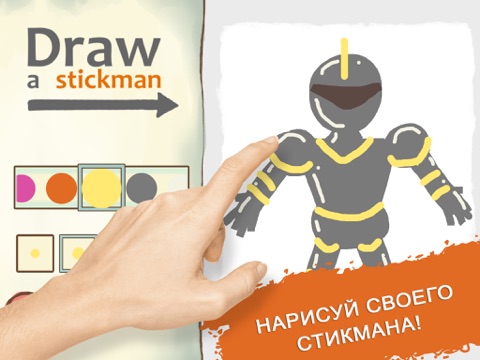 Draw a Stickman: Sketchbook для iPad