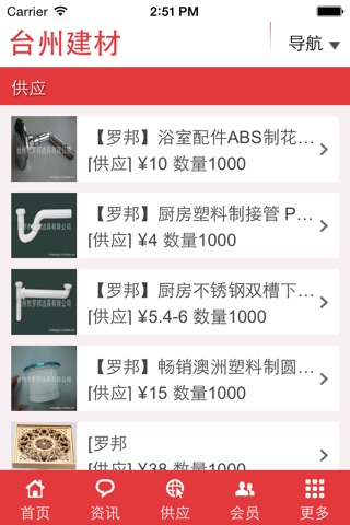 台州建材 screenshot 3