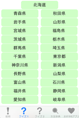 日本全国方言クイズ screenshot 2
