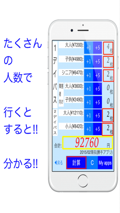 わかる!!USJチケット購入計算アプリ for ユニバーサル・スタジオ・ジャパンのおすすめ画像4