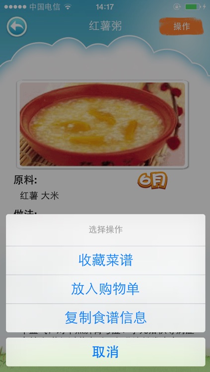 儿童营养食谱 - 妈咪必备的宝宝辅食大全 screenshot-4