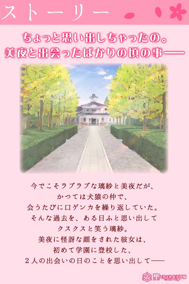 その花びらにくちづけを　出会った頃の思い出に screenshot 2