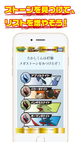 Game screenshot ポケモンメガストーンPlusリスト -ONLINE- (タカラトミーHP) 専用アプリ hack