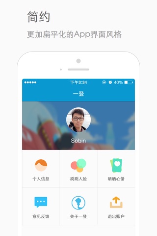 一登个人中心 screenshot 2