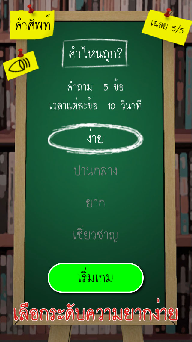 คำไหนถูก?