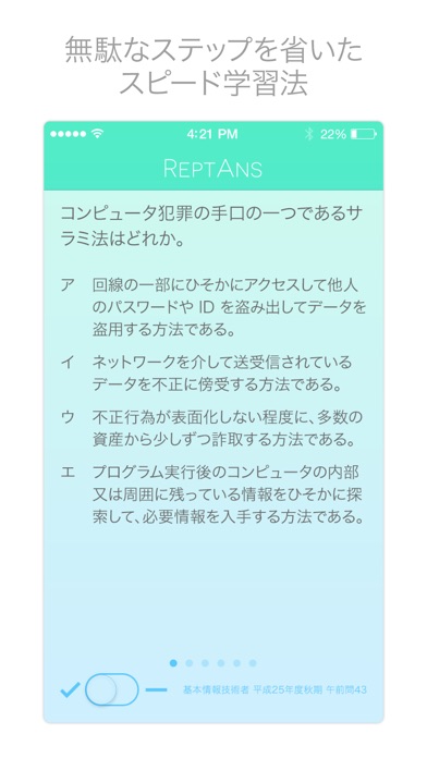 ReptAns基本情報午前FREEのスクリーンショット1 ReptAns基本情報午前FREEのスクリーンショット1