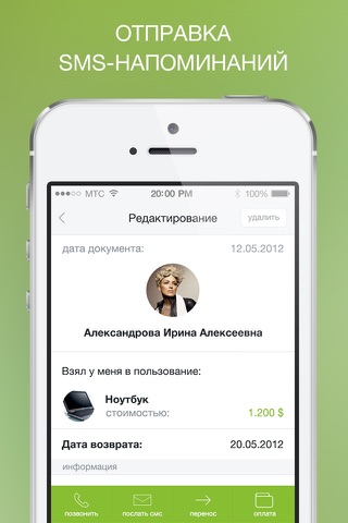 Учет долгов screenshot 4