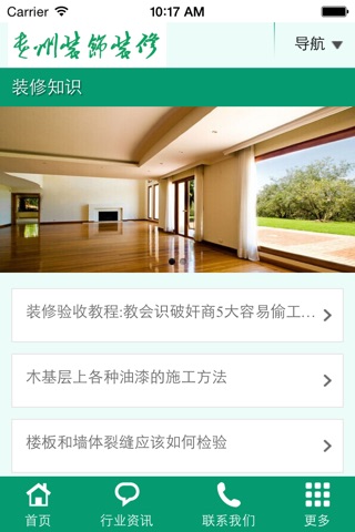 贵州装饰装修 screenshot 3